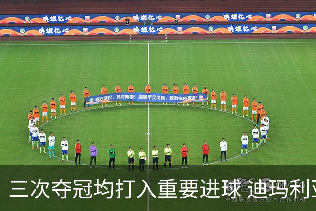 三次夺冠均打入重要进球 迪玛利亚堪称阿根廷福将